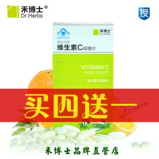  禾博士维生素c咀嚼片增强免疫力儿童孕妇维c美白抗感冒防禽流感vc
