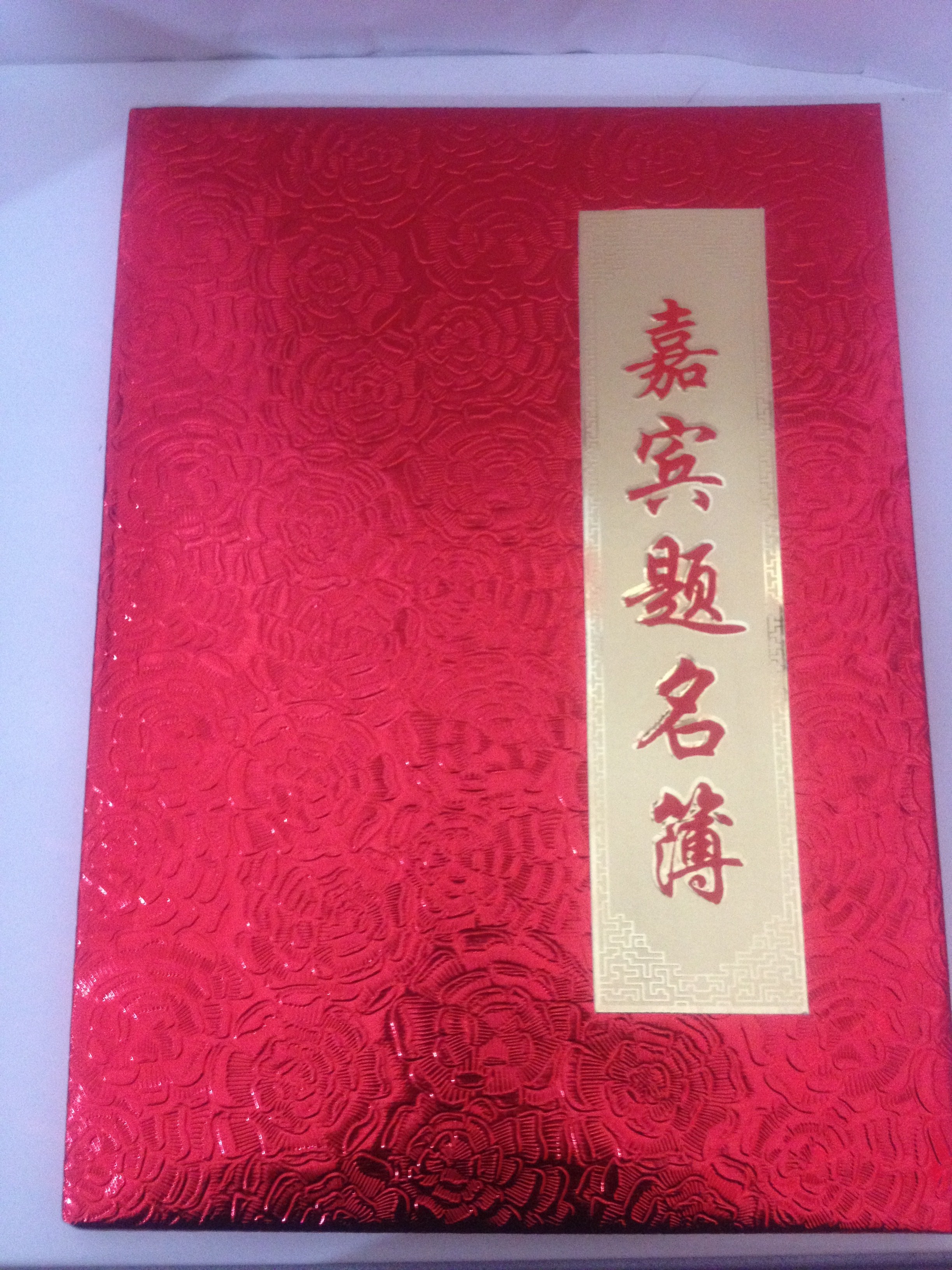 个性婚庆婚礼结婚用品 个性签名册 创意题名册 签到本 嘉宾题名薄 个性婚庆婚礼结婚用品 个性签名册 创意题名册 签到本 嘉宾题名薄