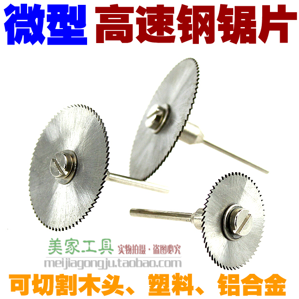 手电钻 电磨用切割片 铝 铜 金属 板 木材 塑料 PVC 高速钢 锯片在类目 五金/工具, 电动工具, 电锯片中 - 来自Buy2taobao.com提供专业的淘宝代购服务