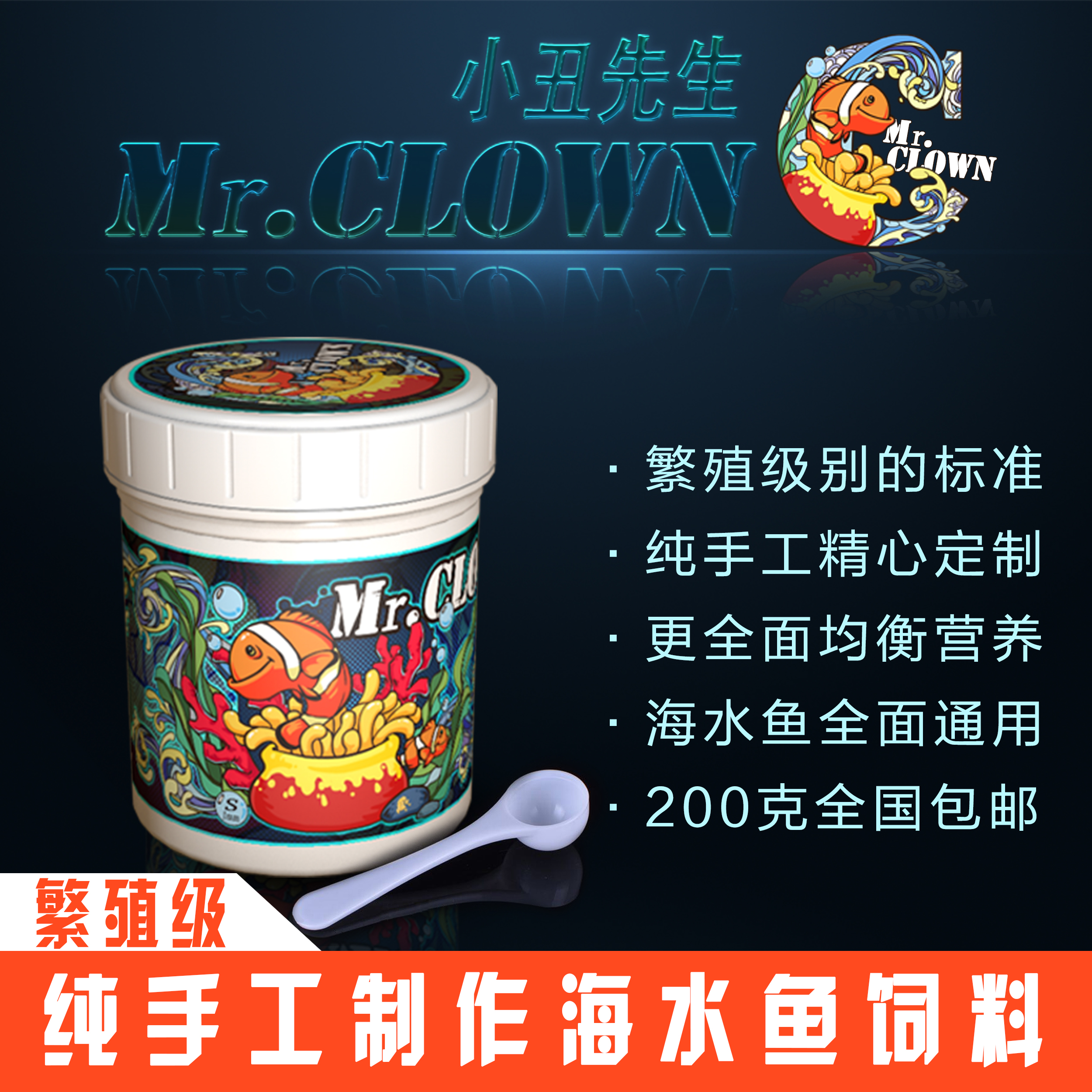 小丑先生海水饲料 海水鱼小丑鱼种鱼繁殖纯手工制作 颗粒饲料包邮在类目 畜牧/养殖物资, 饲料, 饲料原料中 - 来自Buy2taobao.com提供专业的淘宝代购服务