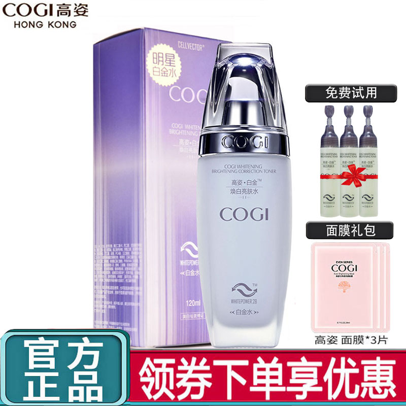 高姿白金水焕白亮肤水120ml 美白保湿滋润护肤品提亮肤色专柜正品在类目 美容护肤/美体/精油, 化妆水/爽肤水中 - 来自Buy2taobao.com提供专业的淘宝代购服务