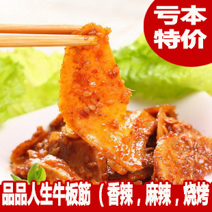  四川特产好吃的零食品小吃 品品人生牛板筋 香辣/麻辣/烧烤味 40g
