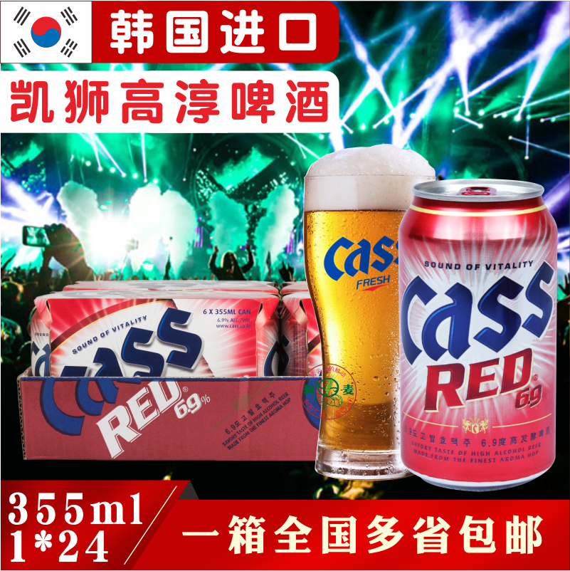 1箱包郵韓國進口cassS凱獅red啤酒高淳啤酒355ml*24罐/箱炸雞在類目 酒類, 啤酒中 - 來自Buy2taobao.com提供專業的淘寶代購服務