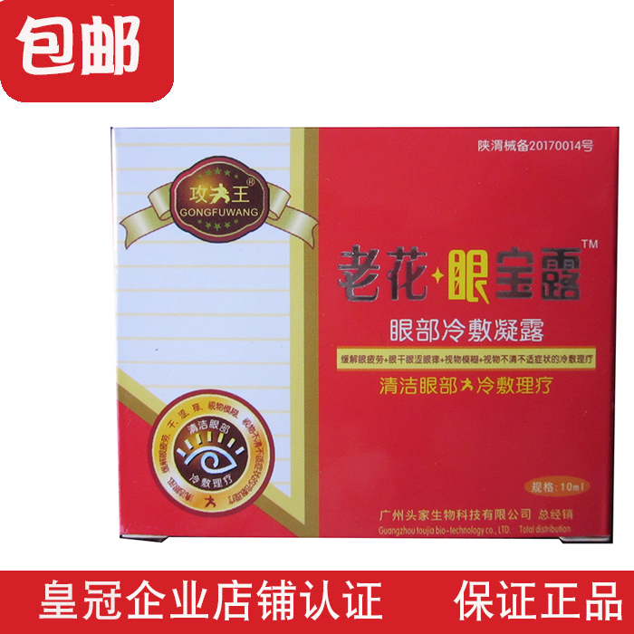 Presbyopia Paul dew quality goods Kungfu Online Yong Yun Eyesight Nursing liquid Flower water Middle and old age Vision Fuzzy Dryin the ZIPPO/Swiss Army Knife/Glasses , Drops,Eye Care Products category - from Buy2taobao.com to provide professional Taobao agent buy service
