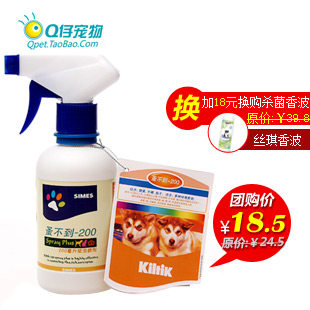 Germany SIMES Simon flea pet repellent spray to remove dogs and cats flea tick lice mites General 200ml