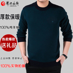 <em>鄂尔多斯毛衣清仓</em>【正品秒杀】,<em>鄂尔多斯毛衣</em>