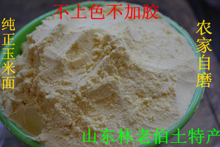  五谷杂粮山区农家玉米面、玉米面粉 做煎饼熬粥窝窝头面条