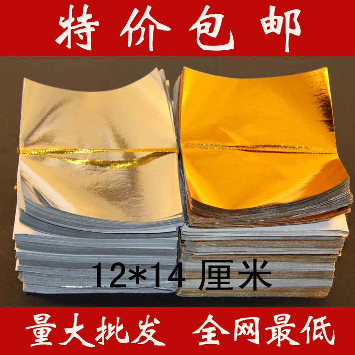 2捆包邮14x12金银元宝纸1000张/金锡箔/金纸银纸叠元宝纸金银纸批