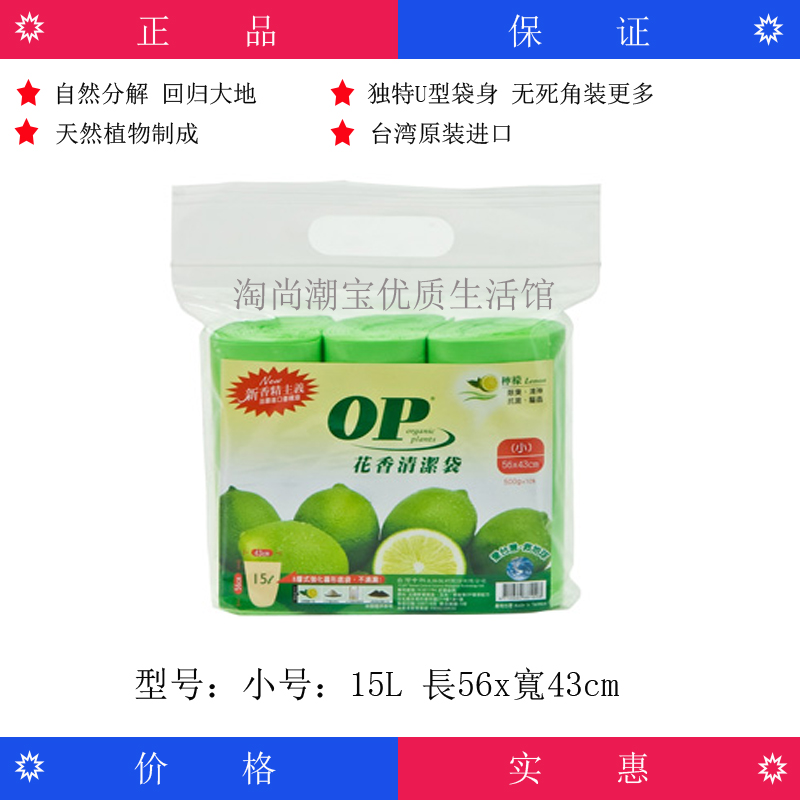 台湾进口OP花香柠檬清洁袋垃圾袋(小)生物分解愛地球在类目 家庭/个人清洁工具, 家务/地板清洁用具, 垃圾袋中 - 来自Buy2taobao.com提供专业的淘宝代购服务