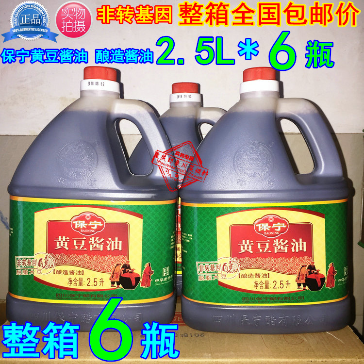 包邮四川阆中酱油保宁黄豆酱油2.5L*6瓶整箱黄豆酱油保宁酱油小面|ruв категории зерно риса/север и Юг сухих грузов/приправы, приправы/джем/салат, повседневной специй, соевый соус - от Buy2taobao.com для оказания профессиональной услуги покупки агента Taobao