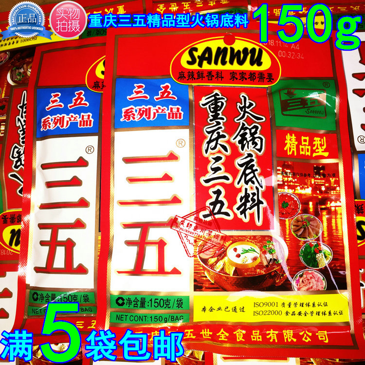 【满5袋包邮】重庆特产重庆三五火锅精品底料150g三五火锅|msdalam kategori beras/Utara-Selatan barangan kering/perasa, perasa/Jam/salad, perasa, sos panas - dari Buy2taobao.com untuk memberikan perkhidmatan ejen Taobao profesional membeli