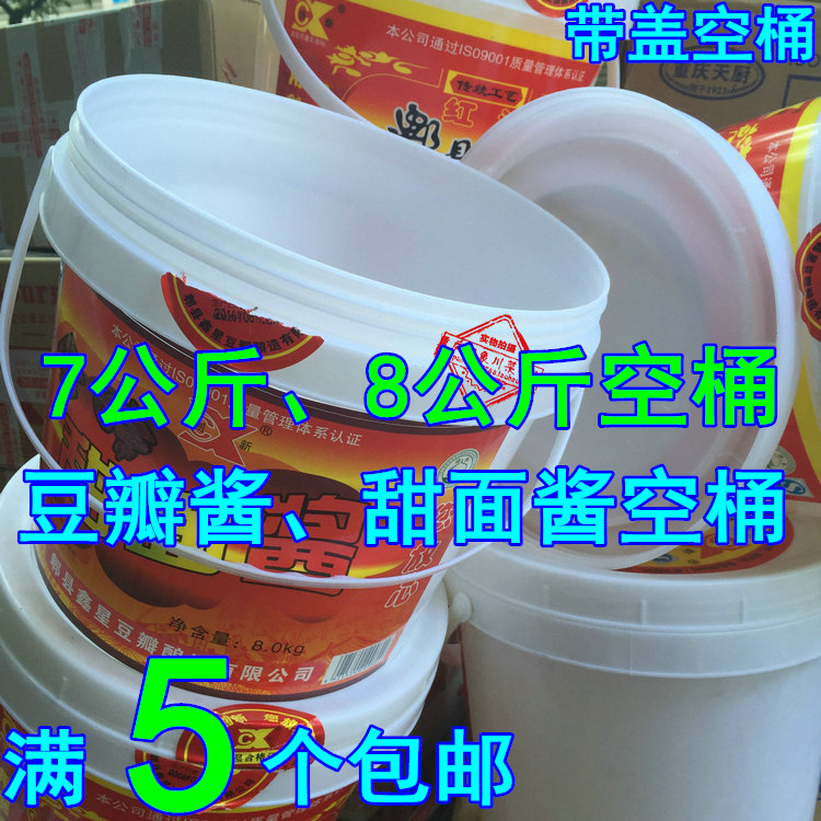 空桶帶蓋塑料桶裝7公斤8公斤空桶甜面醬豆瓣醬空桶 9.9成新白色在類目 家庭/個人清潔工具, 家務/地板清潔用具, 垃圾桶/垃圾架, 垃圾桶中 - 來自Buy2taobao.com提供專業的淘寶代購服務