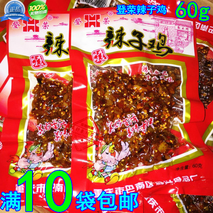 【满10袋包邮】 重庆风味传统工艺民间美食正宗登荣辣子鸡60g正品在类目 零食/坚果/特产, 牛肉干/猪肉脯/卤味零食, 鸡肉零食中 - 来自Buy2taobao.com提供专业的淘宝代购服务
