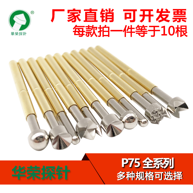 华荣探针 PCB弹簧顶针 ICT测试探针 测试针 测试探针/针套 P75系在类目 3C数码配件, 电子元器件市场, 电子元件, 其它元器件中 - 来自Buy2taobao.com提供专业的淘宝代购服务