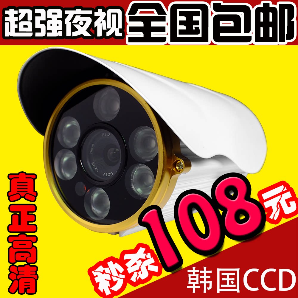 监控摄像头 夜视 高清700线 阵列式红外摄像机 监控摄像机 监控器