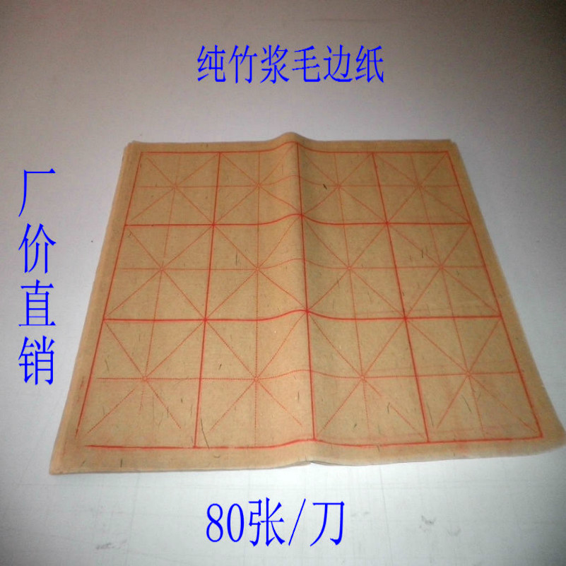 Mao Bianzhi Practice calligraphy paper 12 grid( 10 Centimeter MIG)M word format writing brush Special price of Xuan paperin the Electronic Dictionary/Electronic paper book/Stationery , Painting tools/Painted wood/Calligraphy Supplies , Mao Bianzhi category - from Buy2taobao.com to provide professional Taobao agent buy service