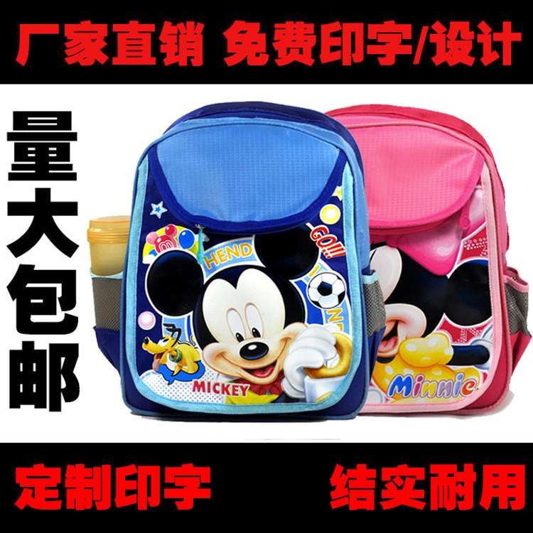 米奇儿童幼儿园书包定制logo1-3年级广告包小学双肩背包订做印字在类目 玩具/童车/益智/积木/模型, 儿童包/背包/箱包, 书包中 - 来自Buy2taobao.com提供专业的淘宝代购服务