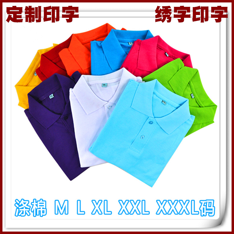 企业polo衫短袖工作服定制工衣diyt恤文化衫定做广告衫刺绣印logo在类目 男装, Polo衫中 - 来自Buy2taobao.com提供专业的淘宝代购服务