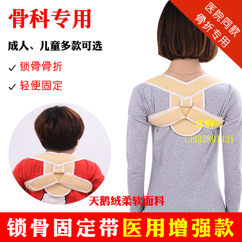 锁骨固定带肩部骨折医用八字锁骨带成人儿童矫姿肩胛骨矫正护具在类目 个人护理/保健/按摩器材, 家用保健器材, 保健护具(护腰/膝/腿)中 - 来自Buy2taobao.com提供专业的淘宝代购服务