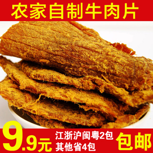  牛肉干 手撕牛肉片特色美食 内蒙古小吃休闲食品零食特产 包邮