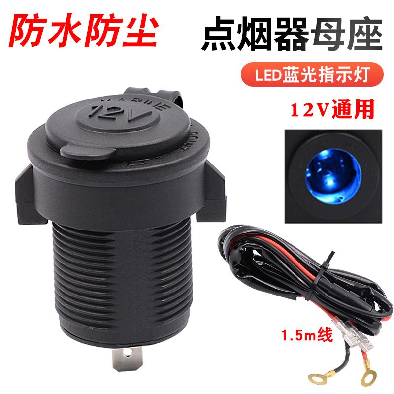 汽车摩托车 优质点烟器座 手机导航GPS取电母座 电源插座 12V|msdalam kategori kereta elektrik/Fitting/kenderaan, kenderaan elektrik dan ruang peralatan, kereta elektrik/Motosikal rokok ringan - dari Buy2taobao.com untuk memberikan perkhidmatan ejen Taobao profesional membeli