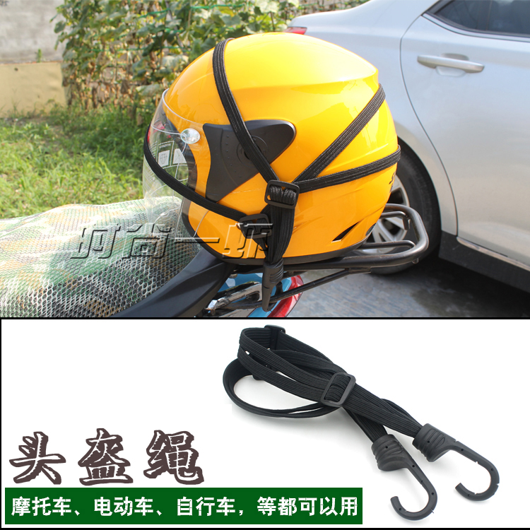 踏板摩托车牛筋橡皮筋捆绑带弹力松紧绳跑车头盔绳电动电瓶车网兜在类目 摩托车/装备/配件, 其他摩托车用品中 - 来自Buy2taobao.com提供专业的淘宝代购服务