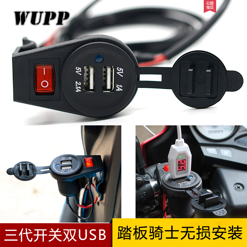 WUPP motorcycle Mobile phone charger 12V vehicle The cigarette lighter blue indicator light USB With switch 3.1Ain the Electric cars/Fitting/Transportation , Electric vehicles and equipment area , Electric cars/Motorcycle Cigarette Lighter category - from Buy2taobao.com to provide professional Taobao agent buy service