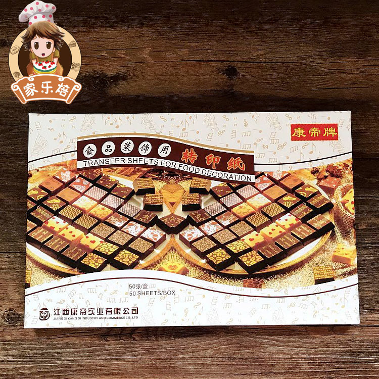 康帝食品装饰用转印纸转写纸巧克力装饰印花食品转印纸50张|ruв категории кухня/посуда, барбекю/выпечка утварь, выпечка diy приборов, бумага для выпечки - от Buy2taobao.com для оказания профессиональной услуги покупки агента Taobao