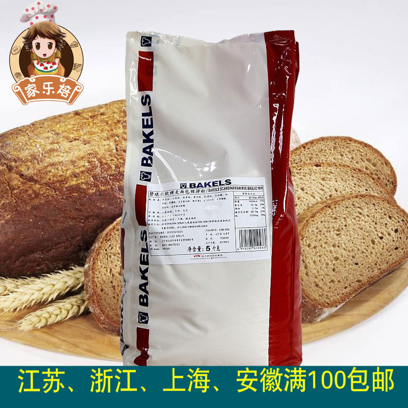BAKELS 碧琪北歐裸麥面包預拌粉 5kg 烘焙原料 到20年02月在類目 糧油米麪/南北乾貨/調味品, 烘焙原料/輔料/食品添加劑-新, 烘培原料, 預拌粉中 - 來自Buy2taobao.com提供專業的淘寶代購服務