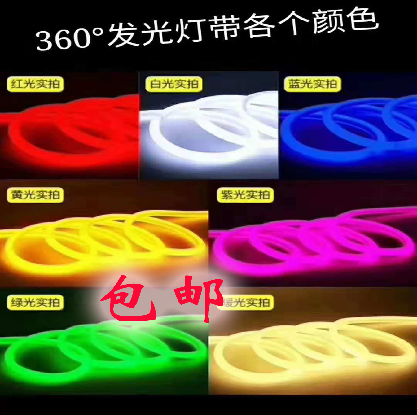 LED灯带220V柔性霓虹灯户外防水软管灯酒店KTVLED霓虹灯字母2835在类目 家装主材, 光源, LED光源, LED灯带中 - 来自Buy2taobao.com提供专业的淘宝代购服务