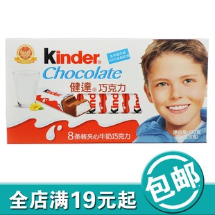  费列罗进口kinder健达T8夹心牛奶巧克力100g克含丰富牛奶8条特价