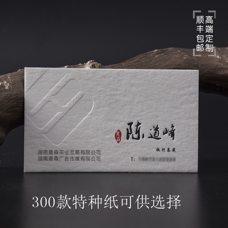 名片制作創意燙金壓痕凸凹高檔特種紙個性訂定做印刷免費設計包郵在類目 電子詞典/電紙書/文化用品, 印刷製品, 名片中 - 來自Buy2taobao.com提供專業的淘寶代購服務