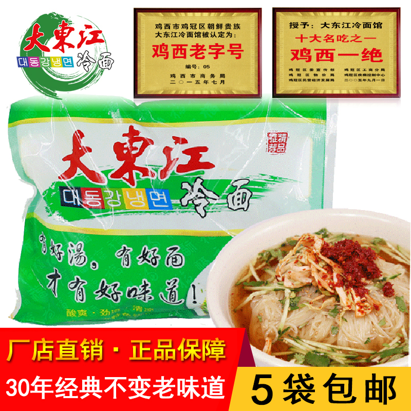 Jixi Dadongjiang cold noodles Spicy dishes specialty fresh Northeast cold noodles Noodles 5in the Agri rice/Dried foods/Condiment , Convenient fast food , Cold category - from Buy2taobao.com to provide professional Taobao agent buy service