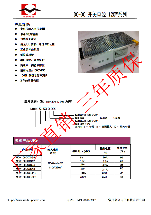 dc110V转24v120W电源变压器24V5Aled电源驱动器常州名创电源厂家在类目 五金/工具, 变压器, 普通稳压器中 - 来自Buy2taobao.com提供专业的淘宝代购服务