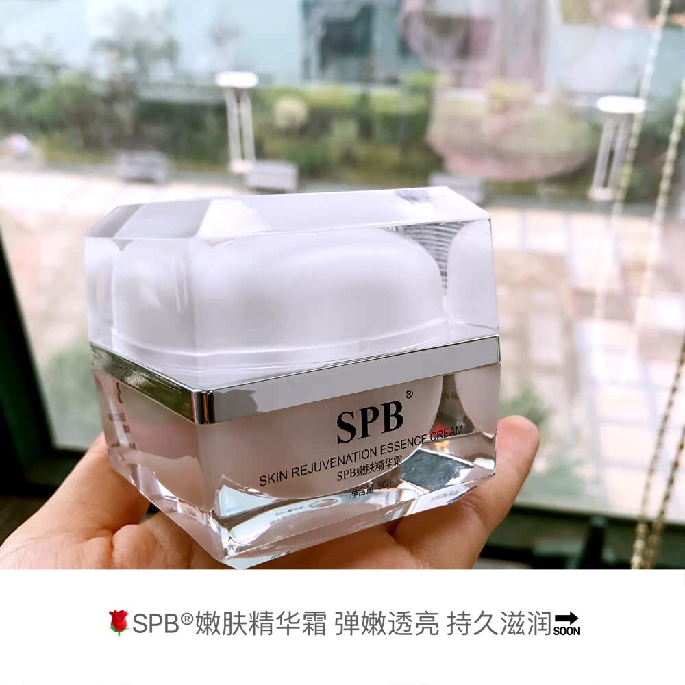 SPB嫩肤精华霜 乳液面霜 持久滋润深层补水锁水精英荟微商同款50g|msdalam kategori Beauty/badan/minyak pati, Essence muka - dari Buy2taobao.com untuk memberikan perkhidmatan ejen Taobao profesional membeli