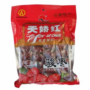  山西特产大枣 天娇红一级无虫骏枣500g克 天骄红枣子 三袋包邮