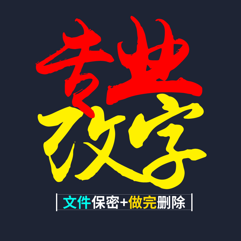 P图片处理PDF文件无痕修改字手写截图证件精修ps换底平面设计画册在类目 商务/设计服务, 设计服务, 平面广告设计中 - 来自Buy2taobao.com提供专业的淘宝代购服务