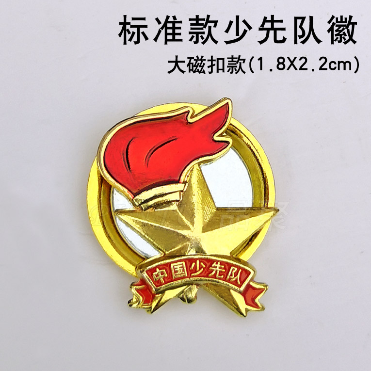 new edition Young Pioneers logo China Young Pioneers logo Insurance deduction Team logo thickening Team logo Magnet Team logo standard Team logoin the Electronic Dictionary/Electronic paper book/Stationery , Other cultural goods category - from Buy2taobao.com to provide professional Taobao agent buy service