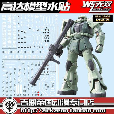 无双水贴 rg hguc 1/144 ms-06f zaku ii 量产型绿扎古 水贴 5956