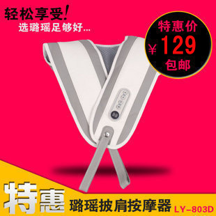  正品包邮 璐瑶肩部按摩器ly-803d 肩颈颈椎按摩锤捶打 按摩披肩