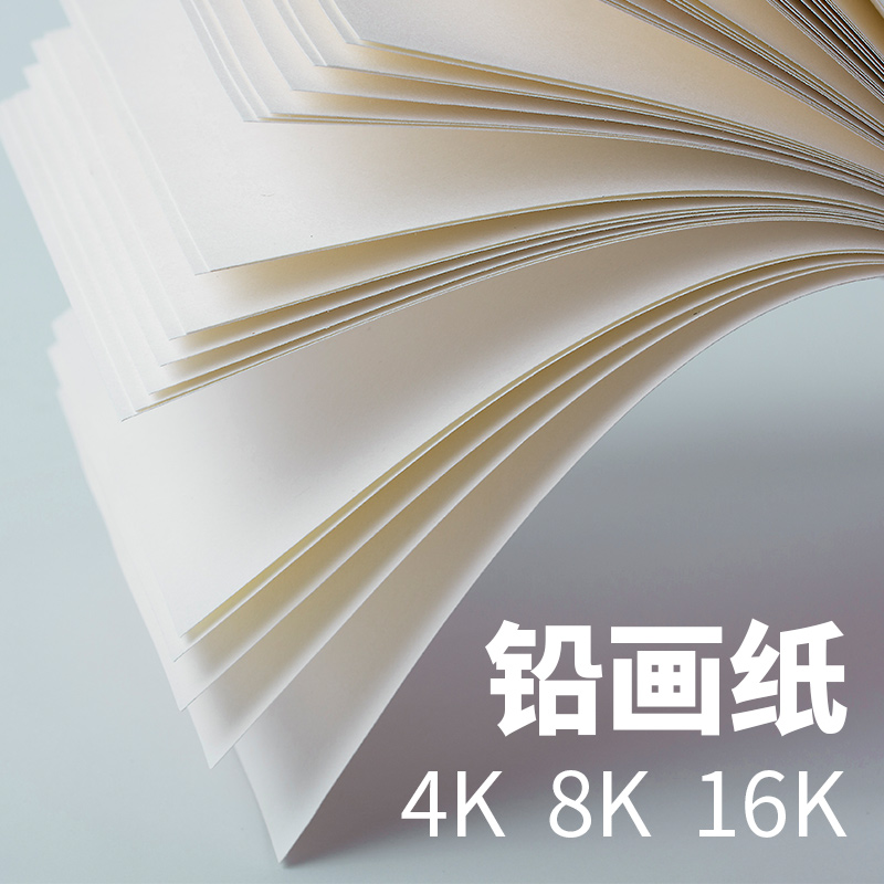 铅画纸8K4K16K素描纸速写本批发美术图画水彩纸水粉纸画画纸八开|ruв категории электронный словарь/электрический бумажных книг/канцелярские принадлежности, рисовальный прибор/живописи материалов/каллиграфия товаров, рисунок/гормон рукописи - от Buy2taobao.com для оказания профессиональной услуги покупки агента Taobao