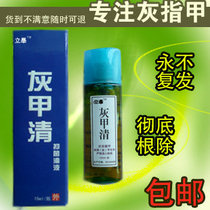 灰指甲 油 灰指甲专用特效药 灰指甲药亮甲癣 防脚气特效药包邮
