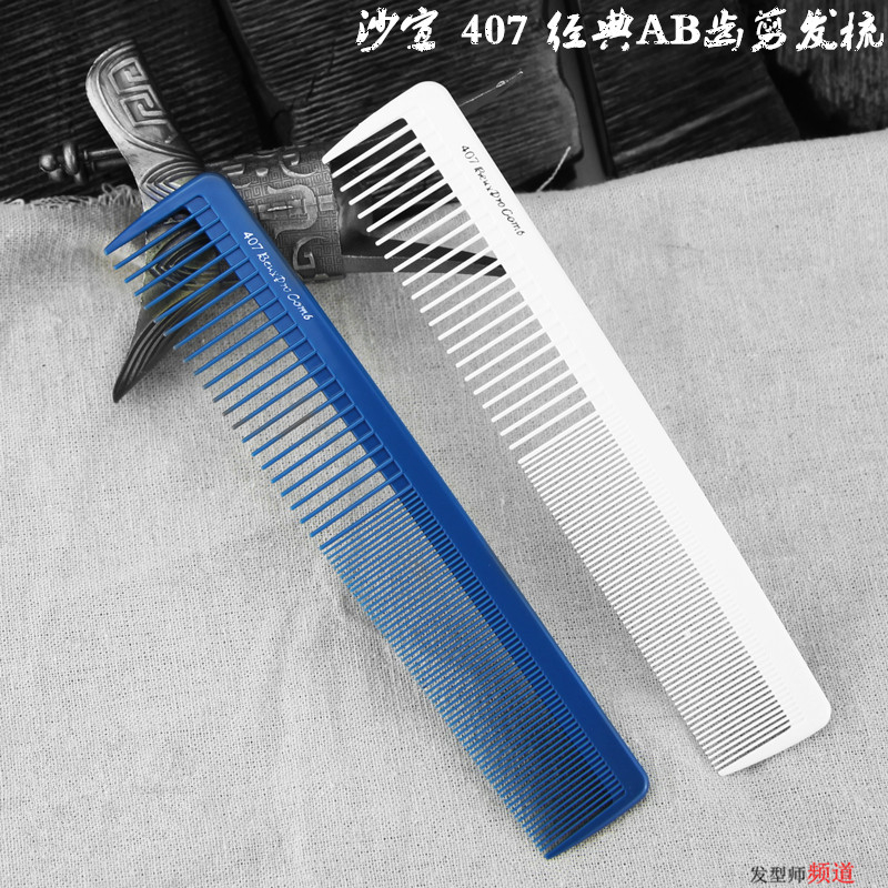 发型师频道 正品沙宣407梳子 美发专业剪发梳 裁剪梳 AB宽齿梳子在类目 家庭/个人清洁工具, 个人洗护清洁用具, 梳子/便携用镜, 梳子/化妆梳/按摩梳中 - 来自Buy2taobao.com提供专业的淘宝代购服务