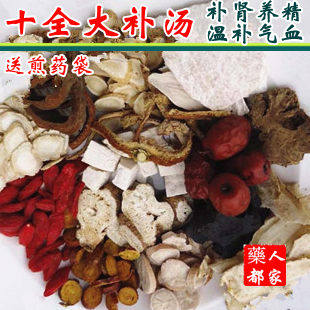十全大补汤 中药煲汤料 气血虚 身体弱无力116g/袋 满10袋包邮