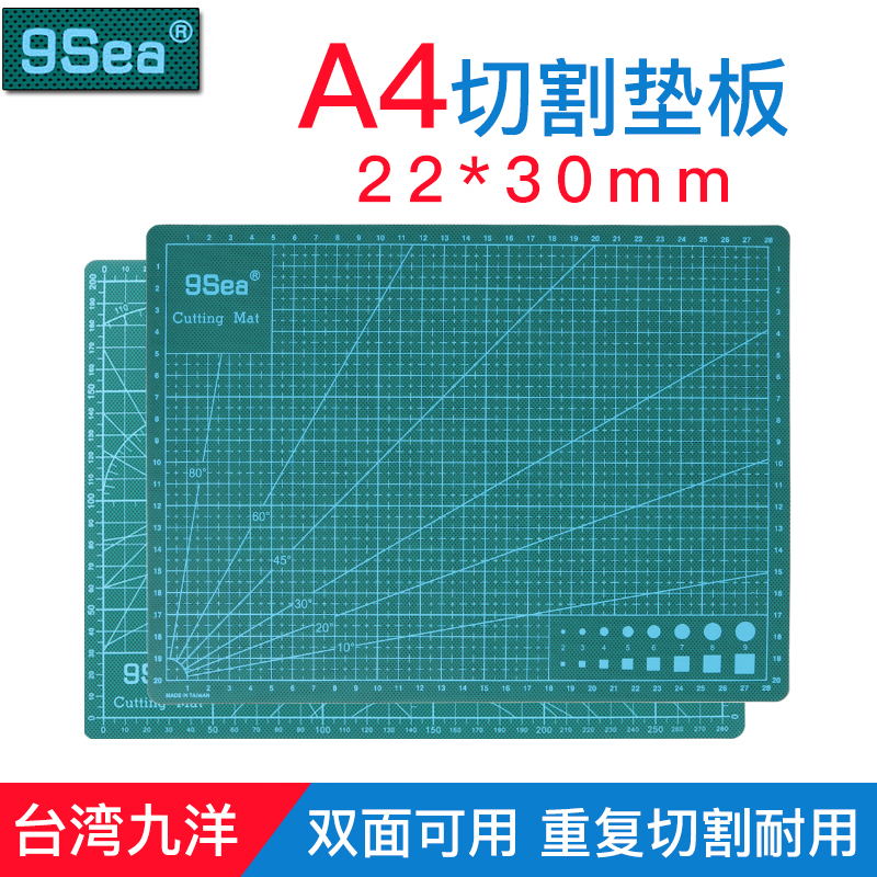 九洋Nine Sea A4切割垫板切割板双面裁纸垫板模型雕刻垫板介刀板在类目 电子词典/电纸书/文化用品, 裁剪用品, 切割/雕刻垫板中 - 来自Buy2taobao.com提供专业的淘宝代购服务