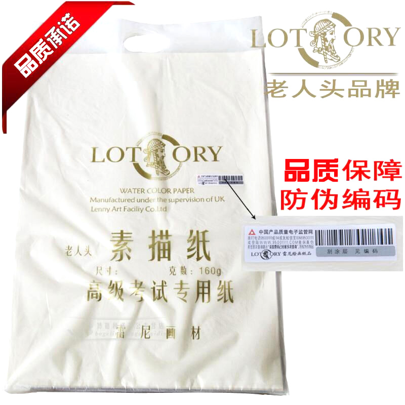老人頭160G4k 8K素描紙考試用紙繪圖速寫鉛畫圖畫紙防僞碼20張/袋在類目 電子詞典/電紙書/文化用品, 畫具/畫材/書法用品, 鉛畫紙中 - 來自Buy2taobao.com提供專業的淘寶代購服務