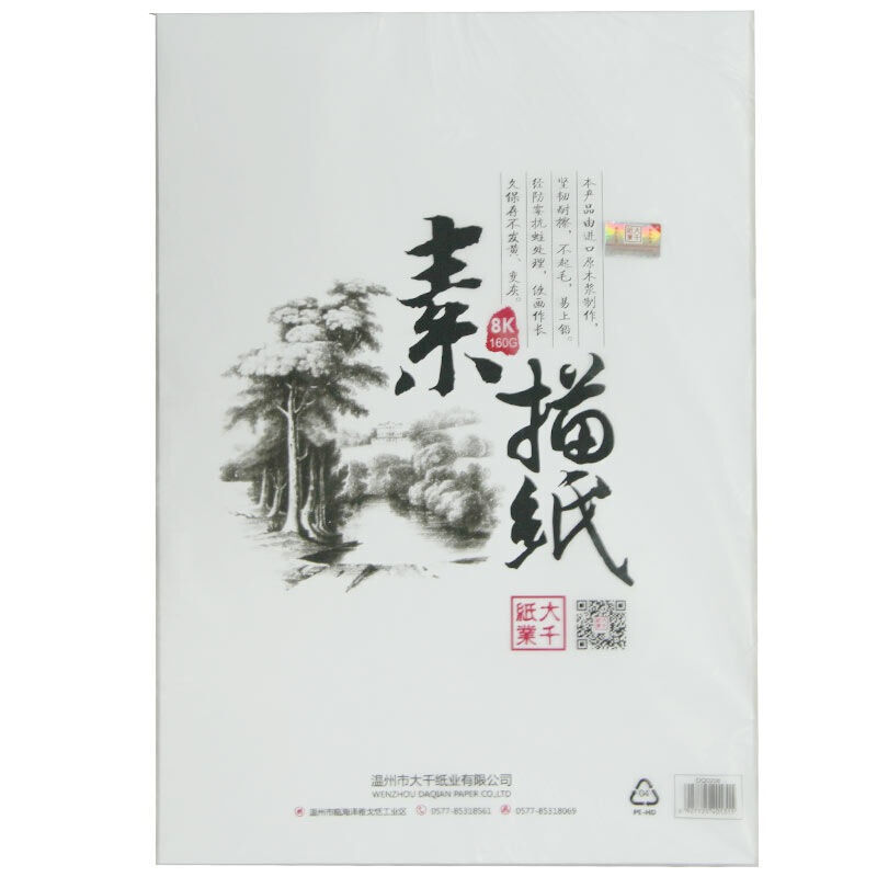 大千纸业 素描纸 4K/8K 160G 常用素描画纸 铅画纸20张/袋 素描纸|ruв категории электронный словарь/электрический бумажных книг/канцелярские принадлежности, рисовальный прибор/живописи материалов/каллиграфия товаров, привести документ - от Buy2taobao.com для оказания профессиональной услуги покупки агента Taobao