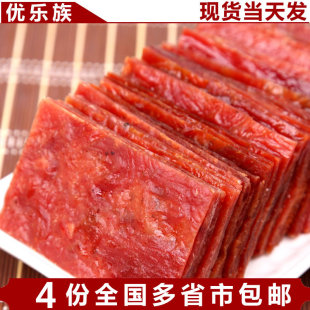  江苏靖江特产美味零食  无添加粉  猪肉脯正片 2份江浙沪包邮特价