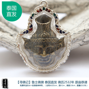 【寻佛记】鲁士 泰国佛牌 挡灾提升智慧 龙蒲斯