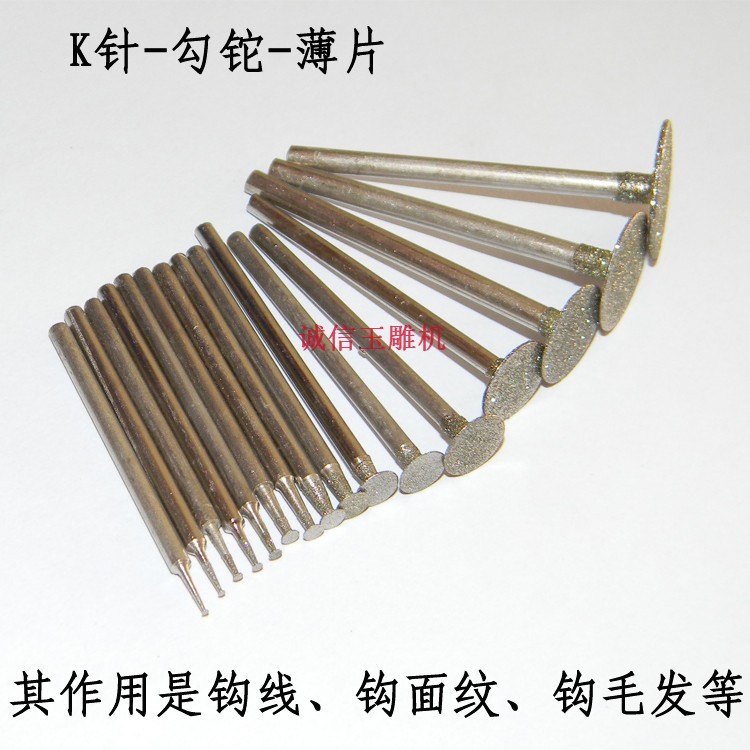 K鈎線勾铊薄片切割金剛石磨頭235玉雕工具金剛砂磨針廠家直銷在類目 五金/工具, 電動工具, 其它電動工具中 - 來自Buy2taobao.com提供專業的淘寶代購服務
